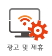 광고 및 제휴