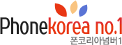 phonekorea no.1