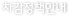 차감정책안내