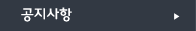 /img/sub/cate_06_01_on.gif